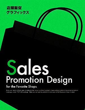 Sales Promotion Design店頭販促グラフィックス