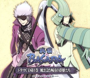 ドラマCD TVアニメ 戦国BASARA 第1巻(アニメイト限定盤)