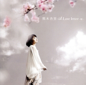 Loveletter～桜～