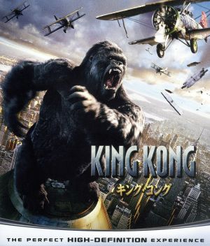 キング・コング(Blu-ray Disc)