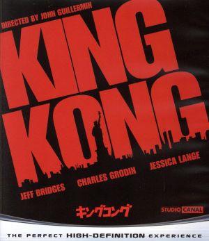 キングコング(1976)(Blu-ray Disc)