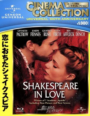 恋におちたシェイクスピア(Blu-ray Disc)