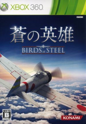 蒼の英雄 Birds of Steel