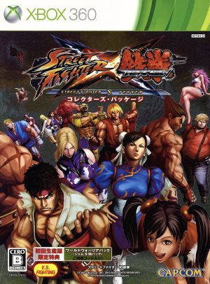 STREET FIGHTER X 鉄拳 ＜コレクターズ・パッケージ＞