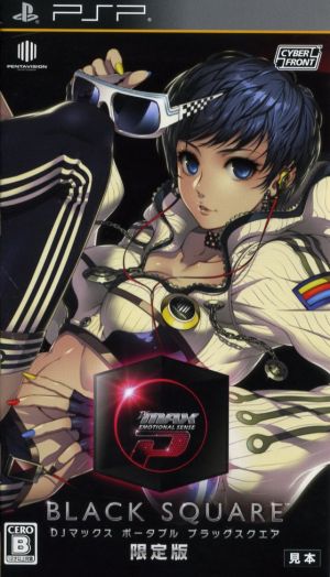 DJ MAX PORTABLE BLACK SQUARE (限定版)