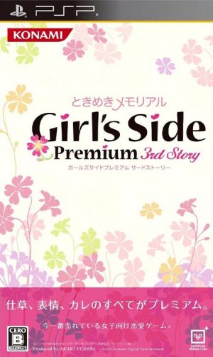 ときめきメモリアル Girl's Side Premium 3rd Story 中古ゲーム 