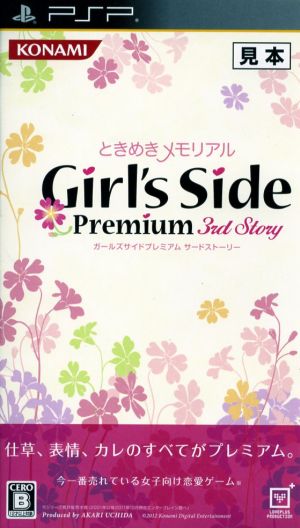 ときめきメモリアル Girl's Side Premium 3rd Story(限定版)