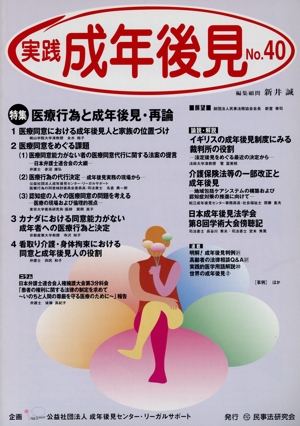 実践 成年後見(No.40)