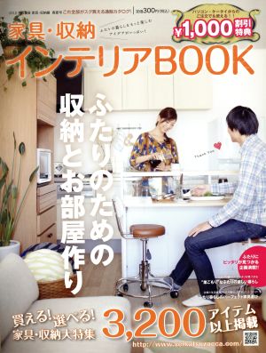 家具収納インテリアBOOK