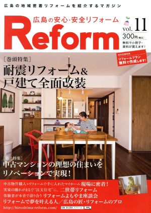 広島の安心・安全リフォーム(vol.11) 耐震リフォーム&戸建て全面改装