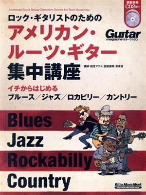 ロック・ギタリストのためのアメリカン・ルーツ・ギター集中講座 Rittor Music MOOK