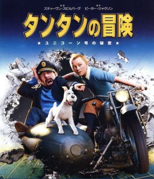 タンタンの冒険 ユニコーン号の秘密 Blu-ray&DVDセット(Blu-ray Disc)