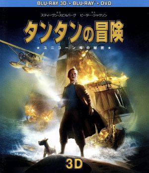 タンタンの冒険 ユニコーン号の秘密 3D&2D スーパーセット(Blu-ray Disc)