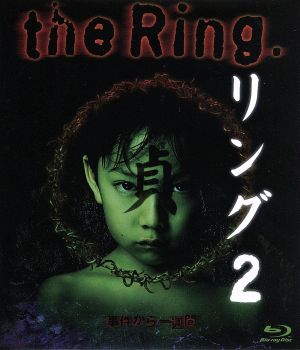 リング2(Blu-ray Disc)