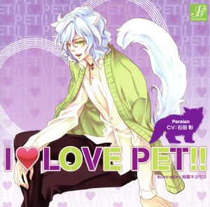 I LOVE PET!! vol.5 ペルシャ ロロ