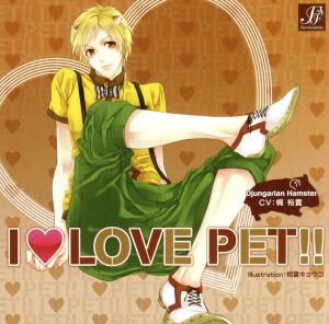 I LOVE PET!! vol.6 ジャンガリアンハムスター マロン