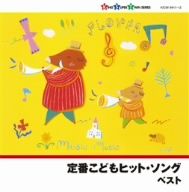 定番こどもヒット・ソング キング・スーパー・ツイン・シリーズ 2012