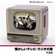 懐かしいテレビ・ラジオの歌