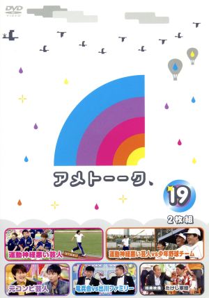 アメトーーク！DVD(19)