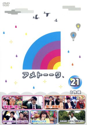 アメトーーク！DVD(21)
