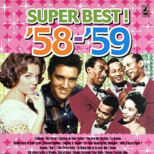 青春の洋楽スーパーベスト'58-'59