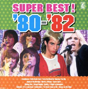 青春の洋楽スーパーベスト'80-'82