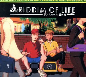 RIDDIM OF LIFE-ダンスホール 番外地-