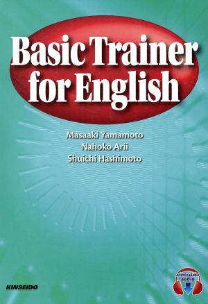 英語基礎の集中トレーニング Basic Trainer for English