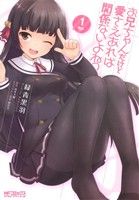 お兄ちゃんだけど愛さえあれば関係ないよねっ(1) MFCアライブ