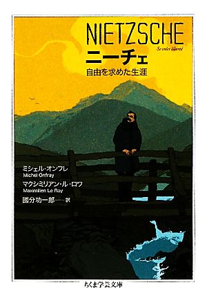 ニーチェ 自由を求めた生涯 ちくま学芸文庫