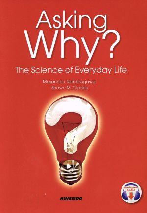 日常の科学Q&A Asking Why？ The Science of Everyday Life