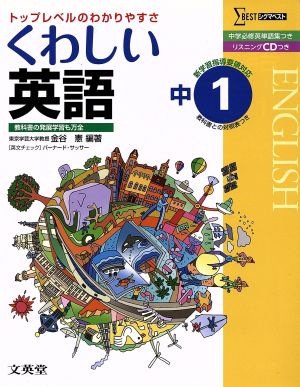 中学 くわしい英語1年 新課程版