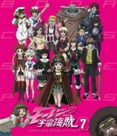 モーレツ宇宙海賊 7(最終巻)(Blu-ray Disc)