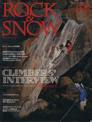 ROCK&SNOW 2012春号