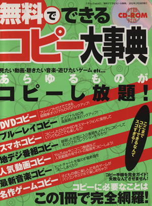 無料でできるコピー大事典