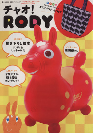 チャオ！RODY e-MOOK