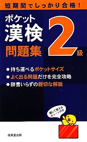 ポケット漢検2級問題集