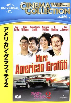 アメリカン・グラフィティ2