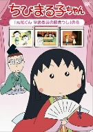 ちびまる子ちゃん「丸尾くん 学級委員の座危うし」の巻