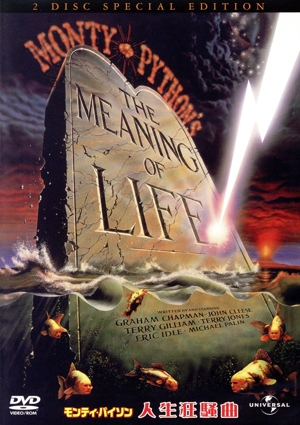 モンティ・パイソン 人生狂想曲