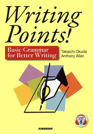 Writing Points！ 文法を活かす英文ライティング入門