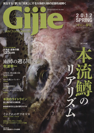 Gijie 2012春号 本流鱒大全