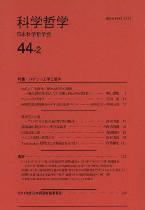 科学哲学 44-2