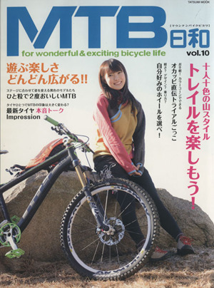 MTB日和(Vol.10) TATSUMI MOOK