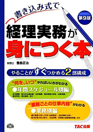 書き込み式で経理実務が身につく本