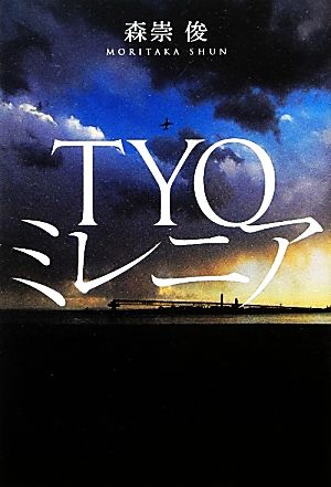 TYOミレニア