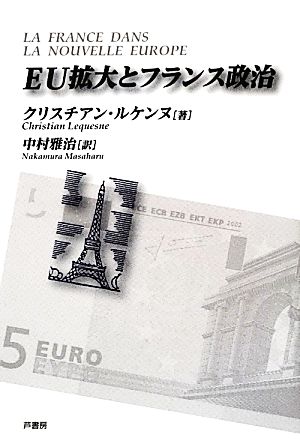 EU拡大とフランス政治