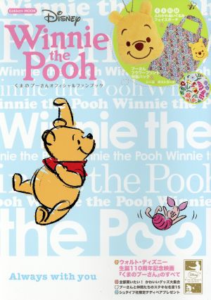 Winnie the Pooh Gakken Mook