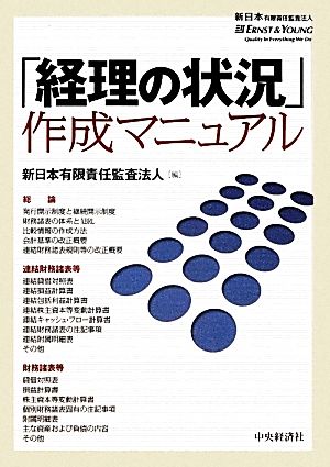 「経理の状況」作成マニュアル