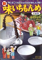 【廉価版】新・味いちもんめ(5) マイファーストワイド